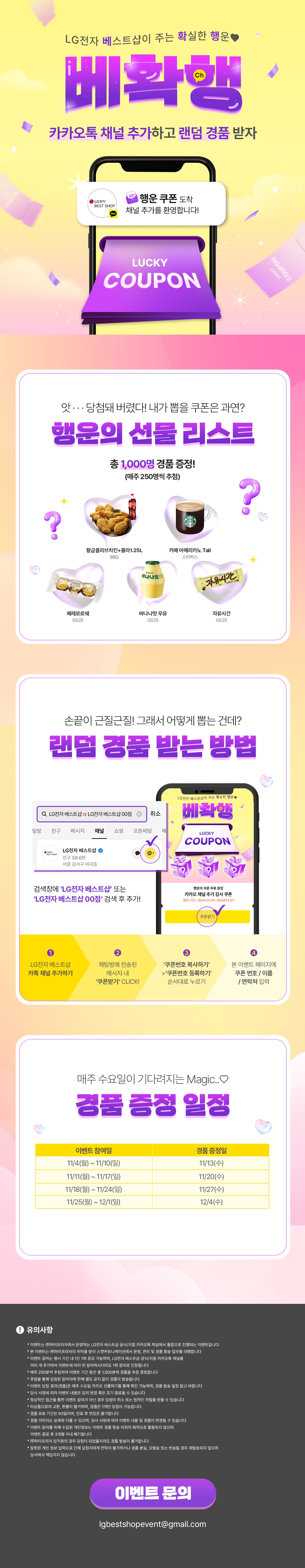 카카오톡 채널 추가하고 경품 받자!